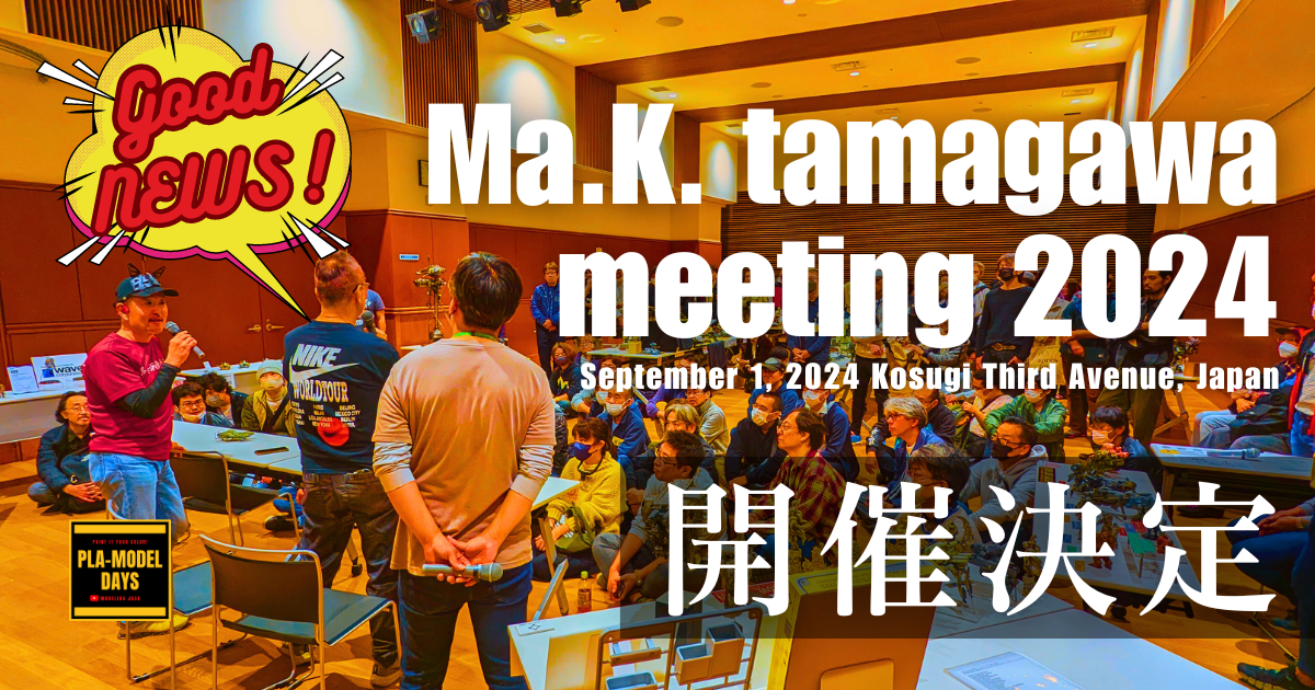 mak_tamagawa_meeting_2024_event_confirmed_thumneil