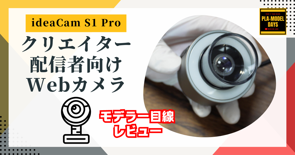 手元実演カメラ ideaCam S1 Pro レビュー　サムネイル