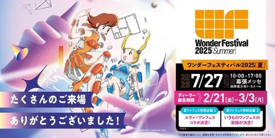 wonder-festival-2025-winter-